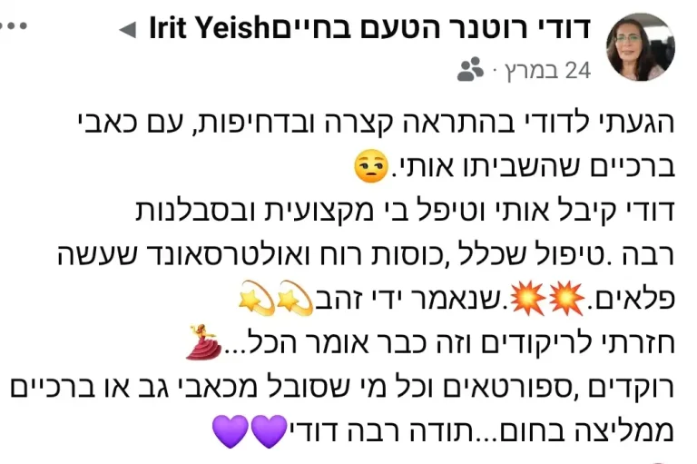 המלצה 24_3